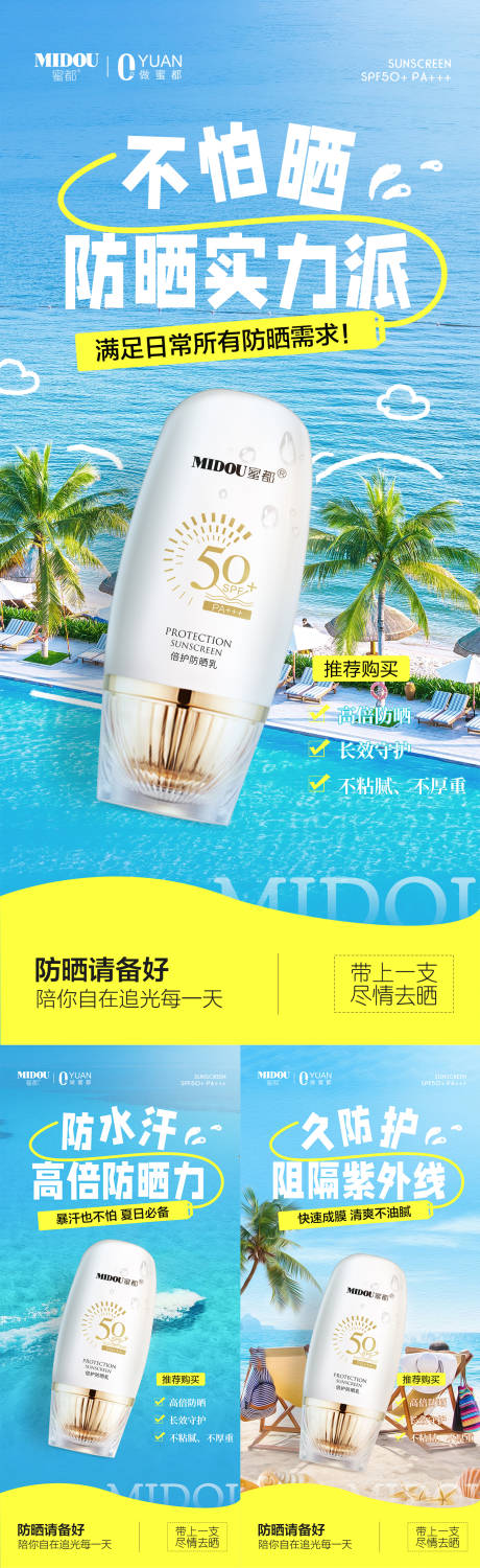 源文件下载【享设计】搜索编号：72710023844476906【防晒护肤品微商产品功效系列海报】