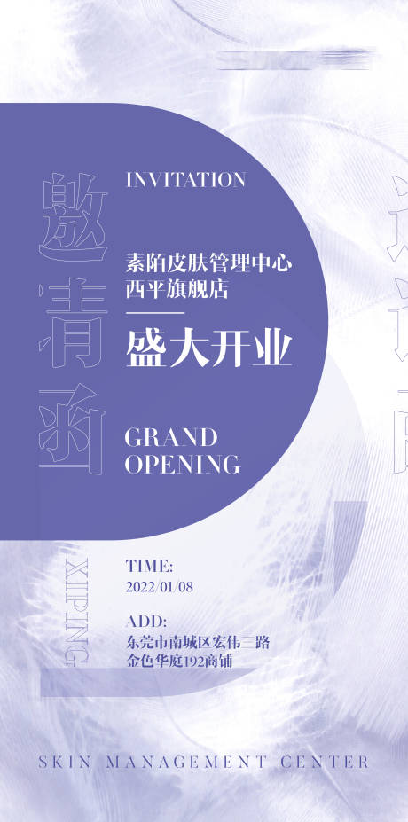 源文件下載【享設(shè)計(jì)】搜索編號：75710024147043319【開業(yè)邀請函】