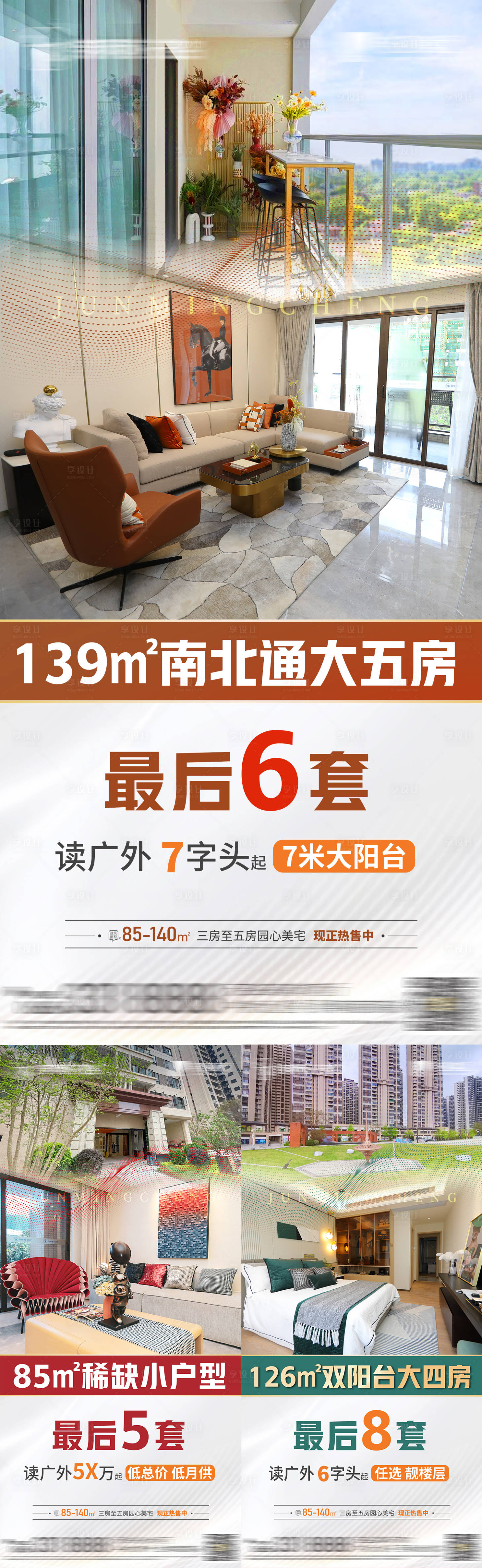 源文件下载【享设计】搜索编号：81390024137177161【饥饿营销海报】