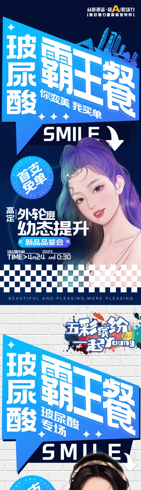 源文件下载【玻尿酸医美海报】编号：67670023728144881