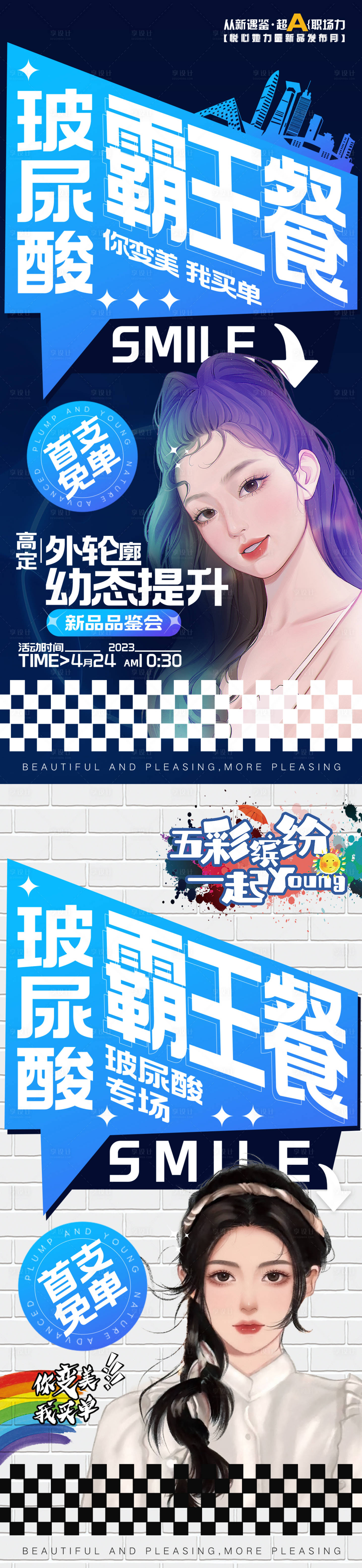 源文件下載【享設計】搜索編號：67670023728144881【玻尿酸醫美海報】