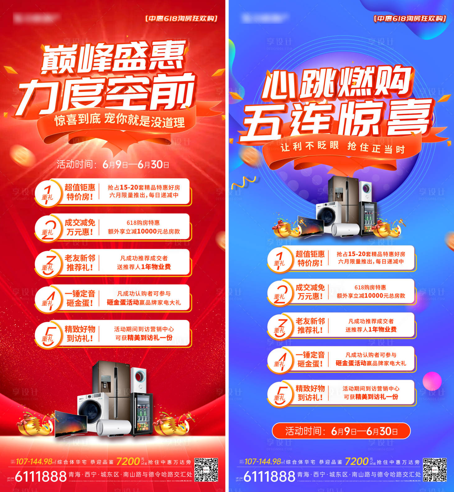源文件下载【享设计】搜索编号：39210023972653719【618活动五重礼】