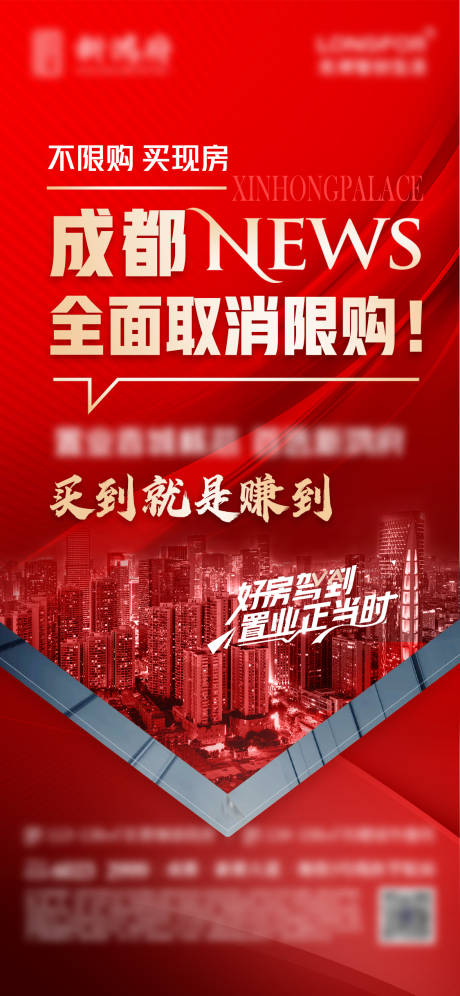 源文件下载【地产政策海报】编号：73560023841472808
