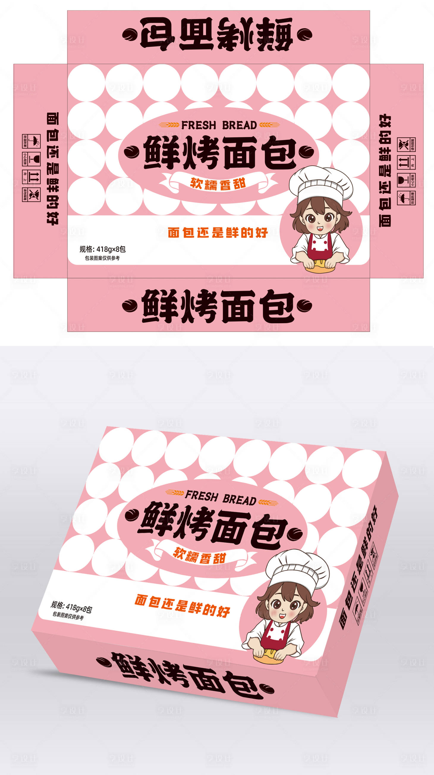 源文件下載【享設(shè)計】搜索編號：90640023975637342【鮮面包包裝設(shè)計】