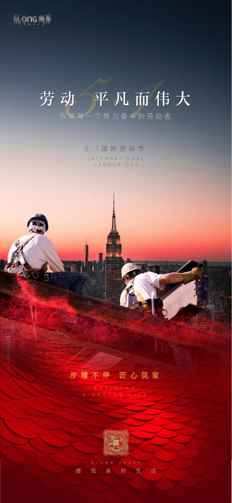 源文件下载【享设计】搜索编号：21840023685621398【劳动节海报】