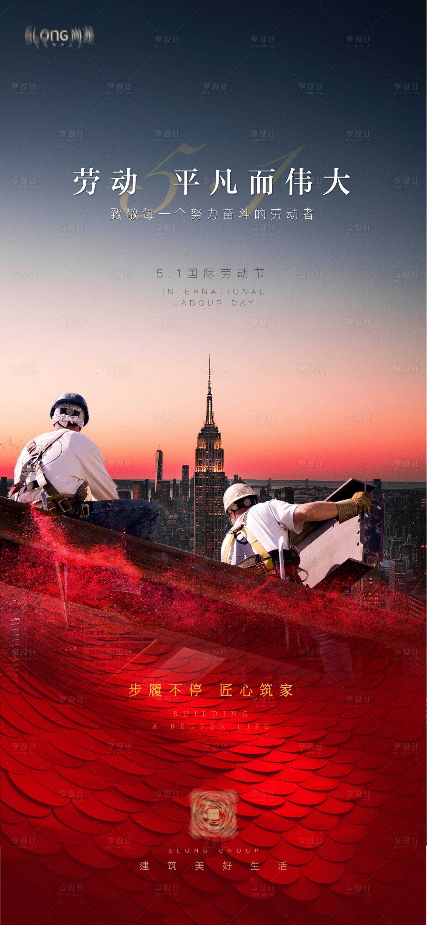 源文件下载【享设计】搜索编号：21840023685621398【劳动节海报】