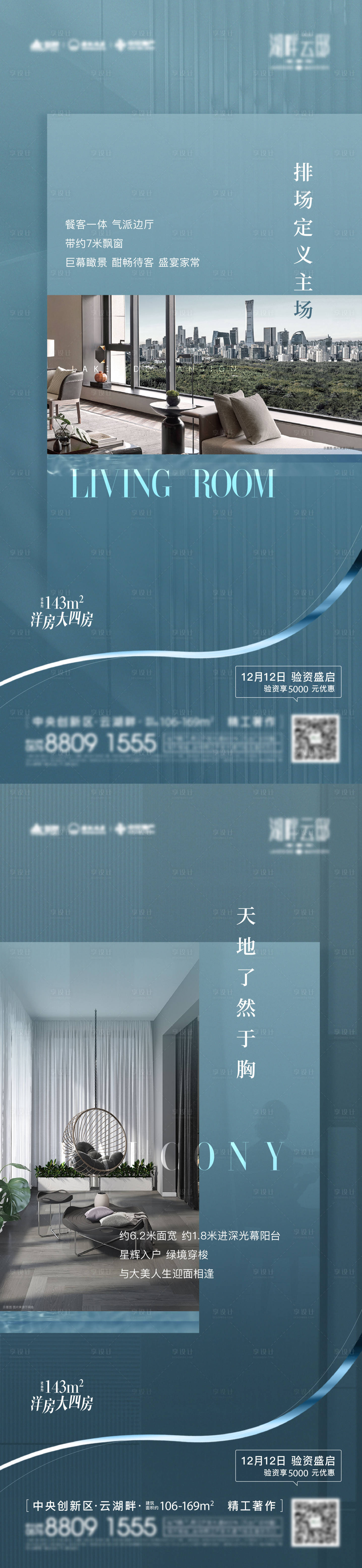 源文件下載【享設計】搜索編號：50650023933688597【地產戶型價值點海報】