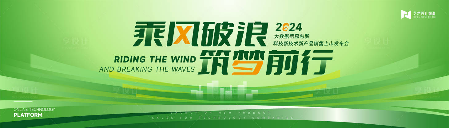 源文件下載【享設計】搜索編號：27230023974575613【互聯網活動會議背景板】