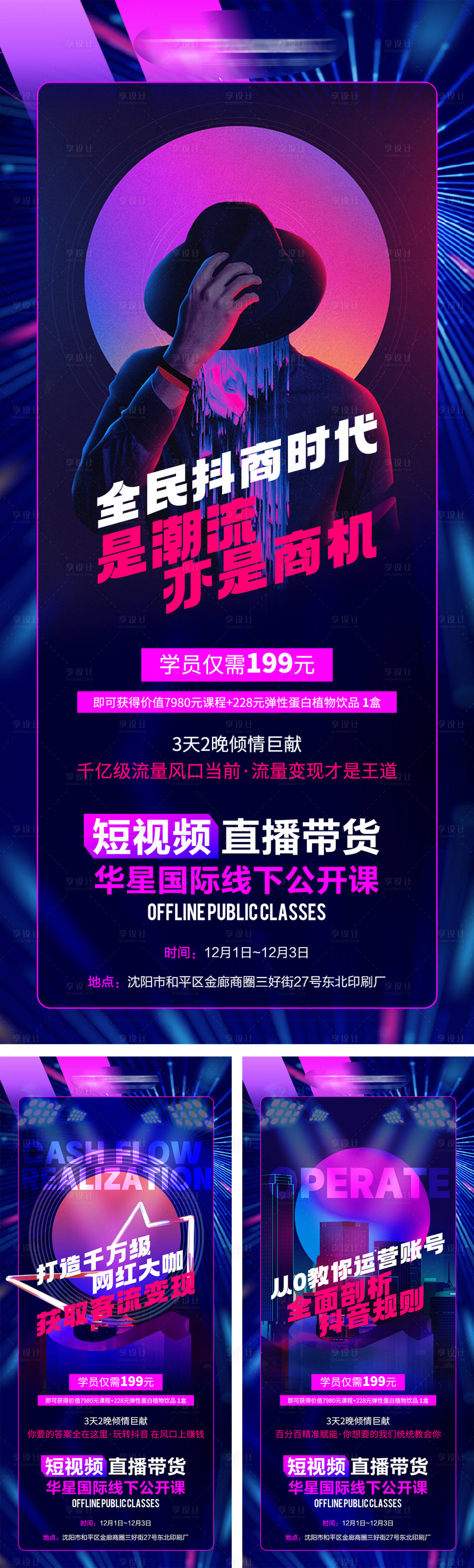源文件下載【享設計】搜索編號：88260023649023396【短視頻直播帶貨海報】