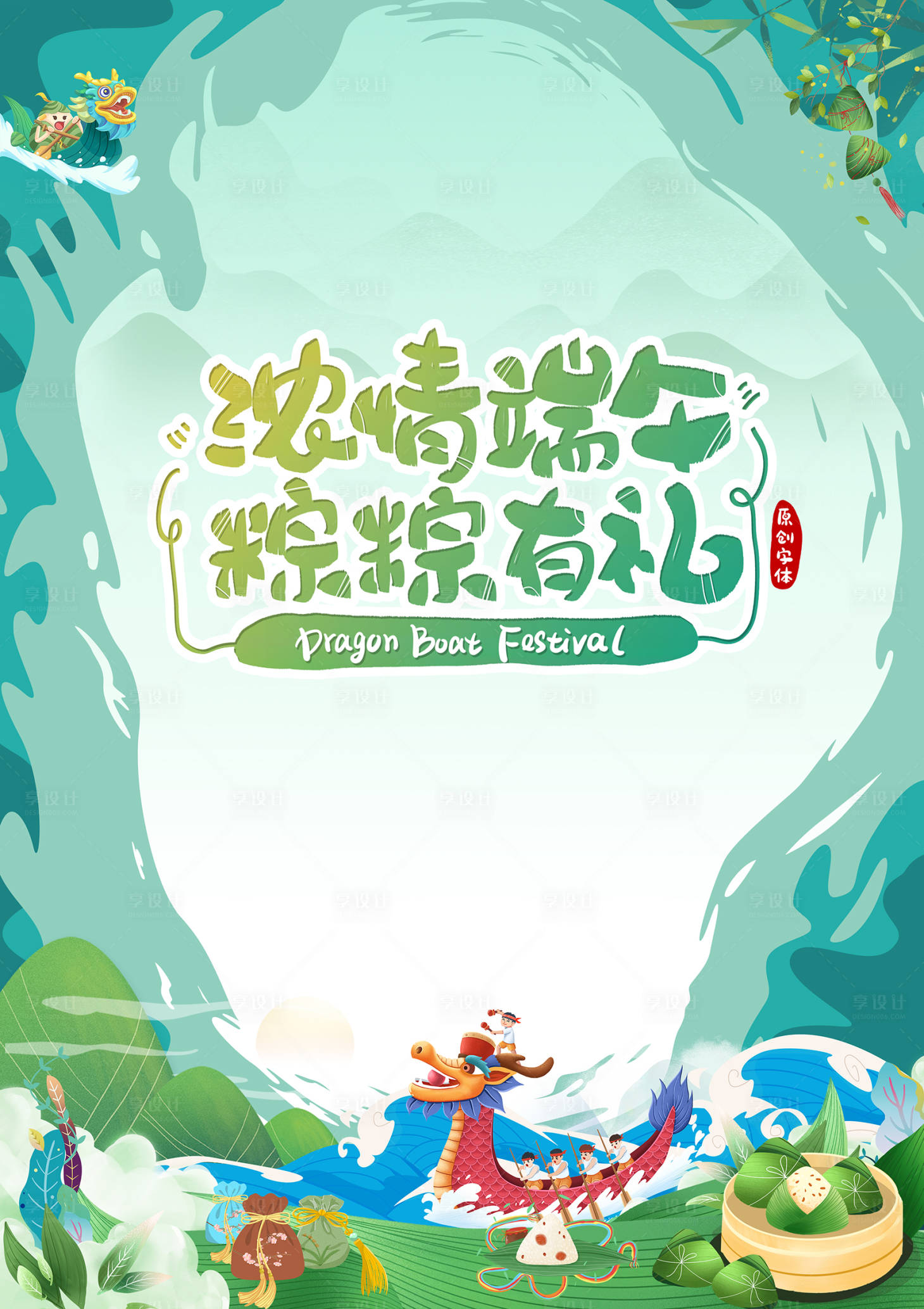 源文件下载【享设计】搜索编号：62650023842629773【端午节活动主画面KV】