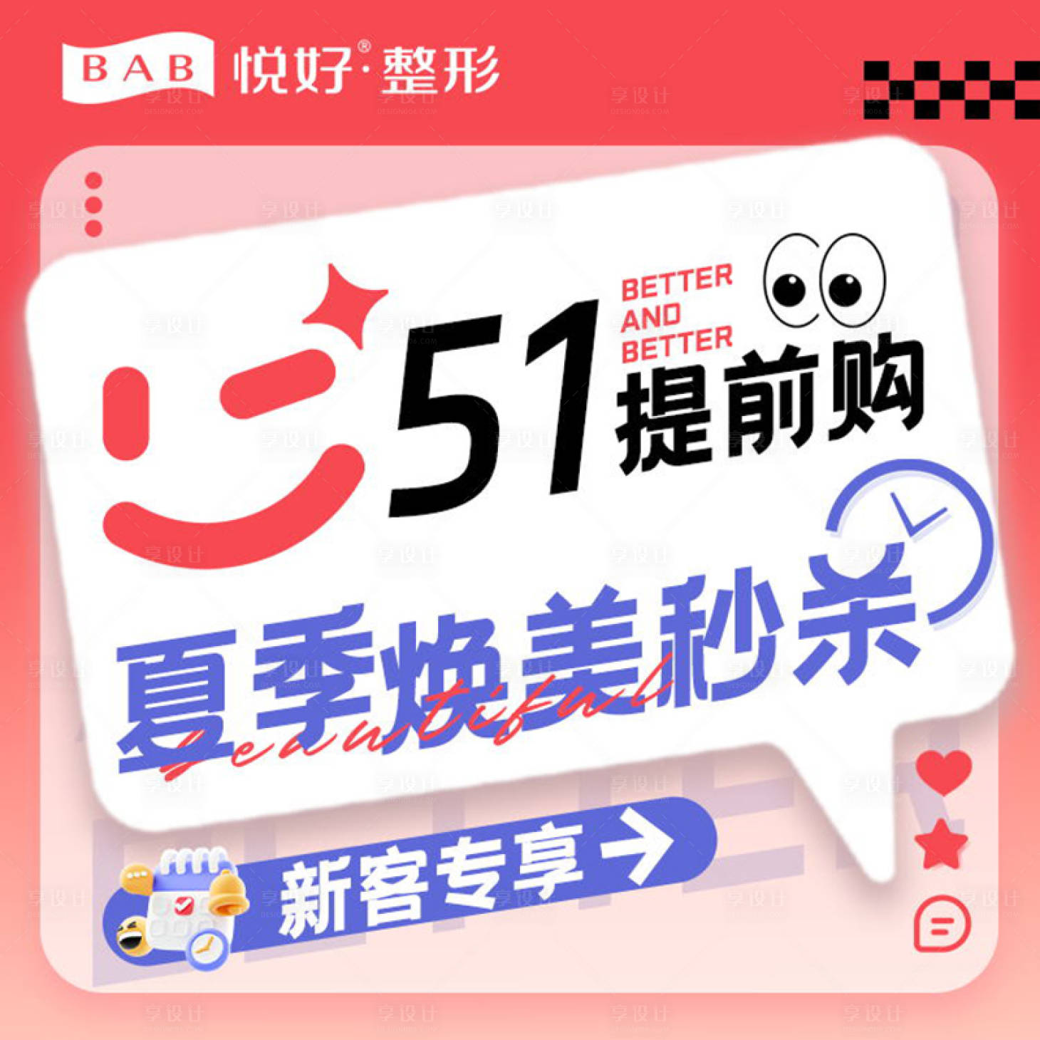 源文件下载【享设计】搜索编号：59170023845125374【医美卡项主图】