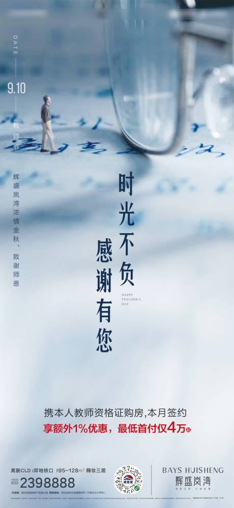 源文件下載【享設計】搜索編號：95450024082999332【教師節地產】