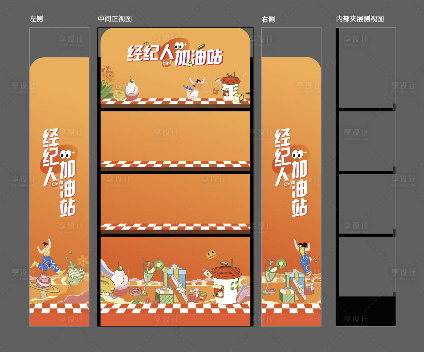 源文件下載【享設計】搜索編號：50950024052755813【零食展臺經紀人加油站堆頭美陳】