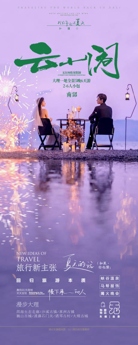 源文件下载【享设计】搜索编号：91010024055768569【云南大理旅游海报】
