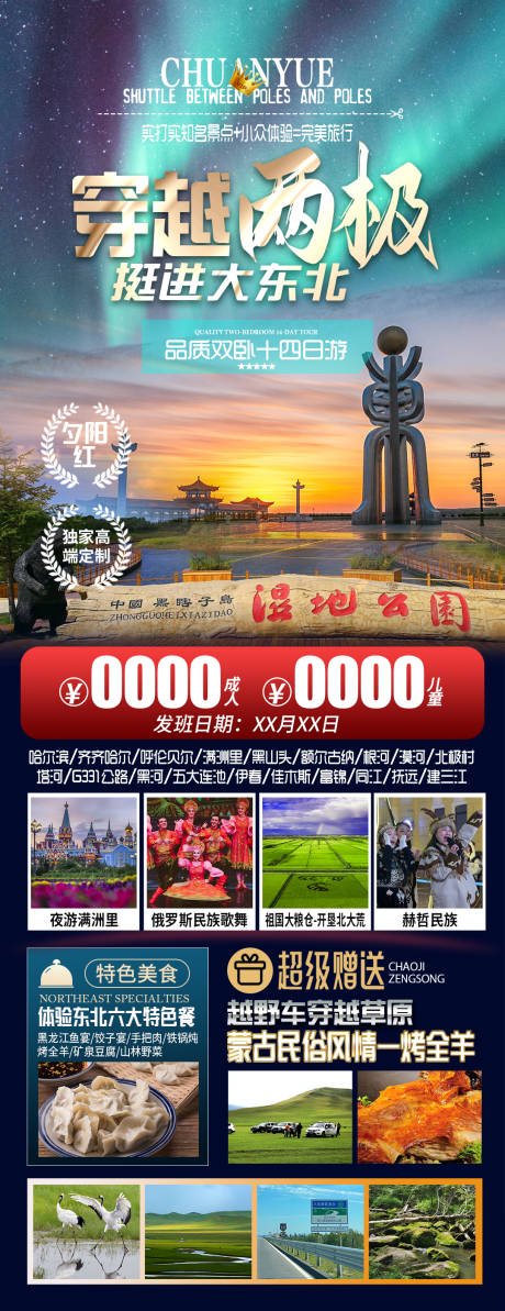 源文件下载【穿越两极旅游海报】编号：78850024238872032