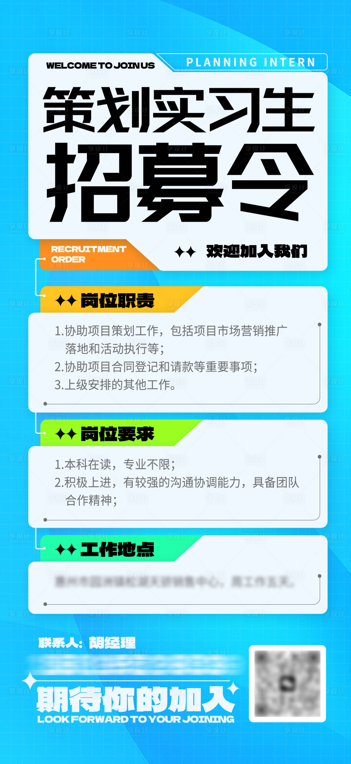 源文件下載【享設計】搜索編號：81880024252267493【招聘微信單圖】