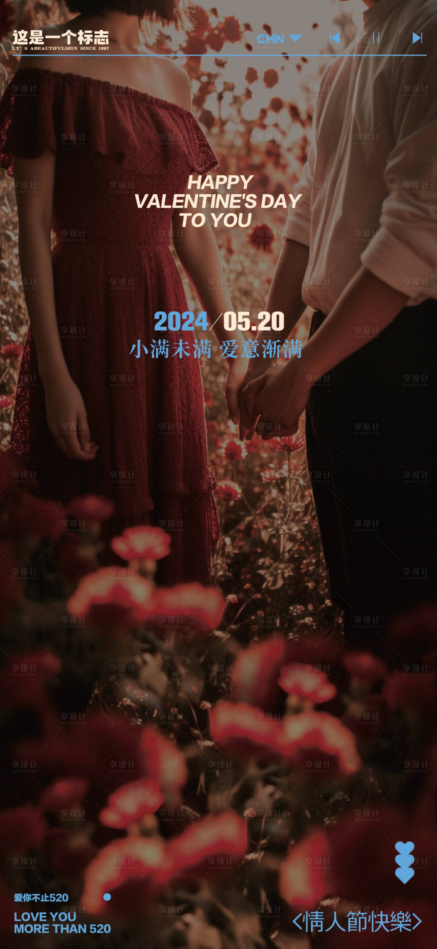 源文件下載【享設計】搜索編號：65810023871786856【520情人節浪漫海報】