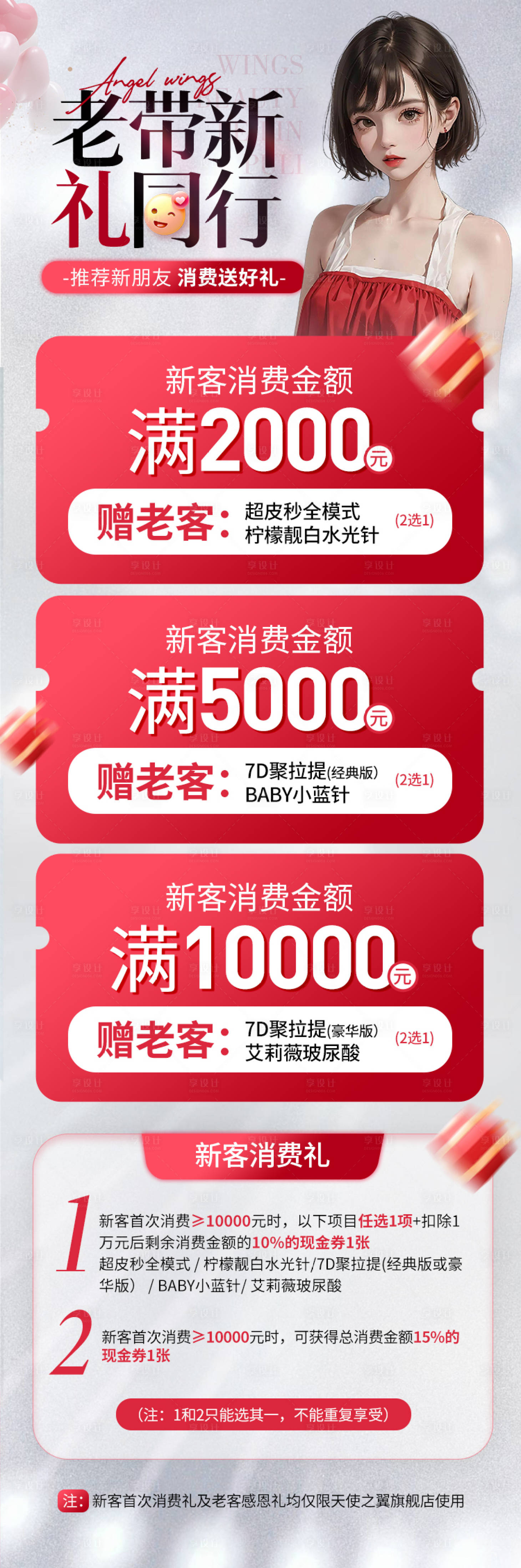 源文件下载【医美老带新 】编号：74310024074377099