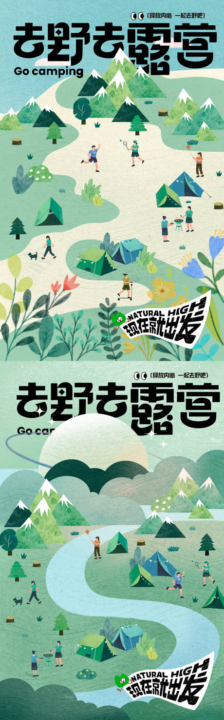 露营插画海报