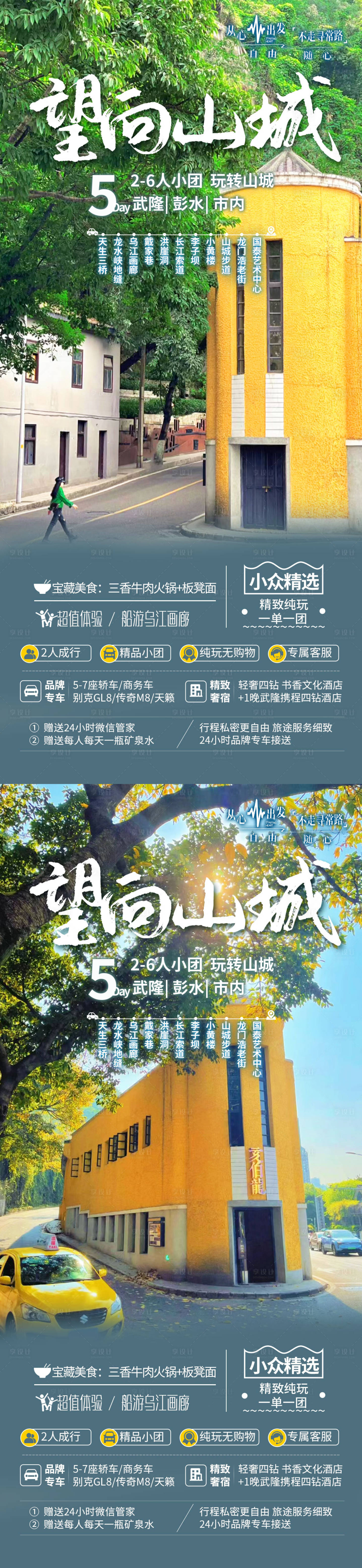 源文件下載【享設計】搜索編號：46550023802476868【重慶旅游海報】