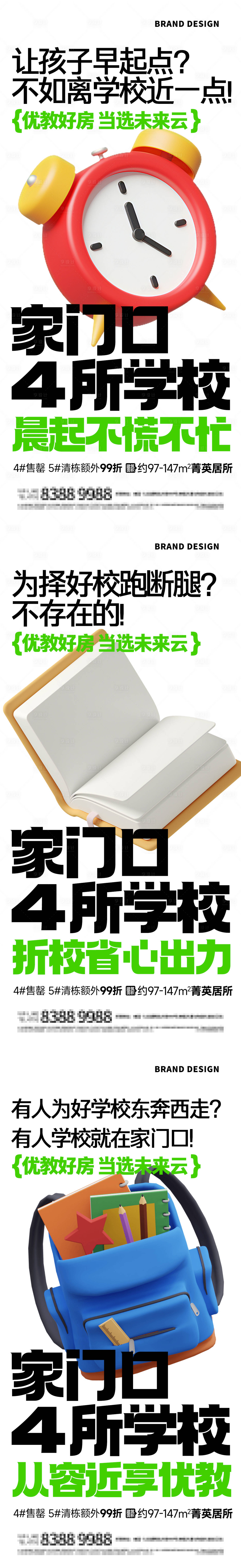 源文件下载【享设计】搜索编号：77110023900107104【学区配套价值点海报】