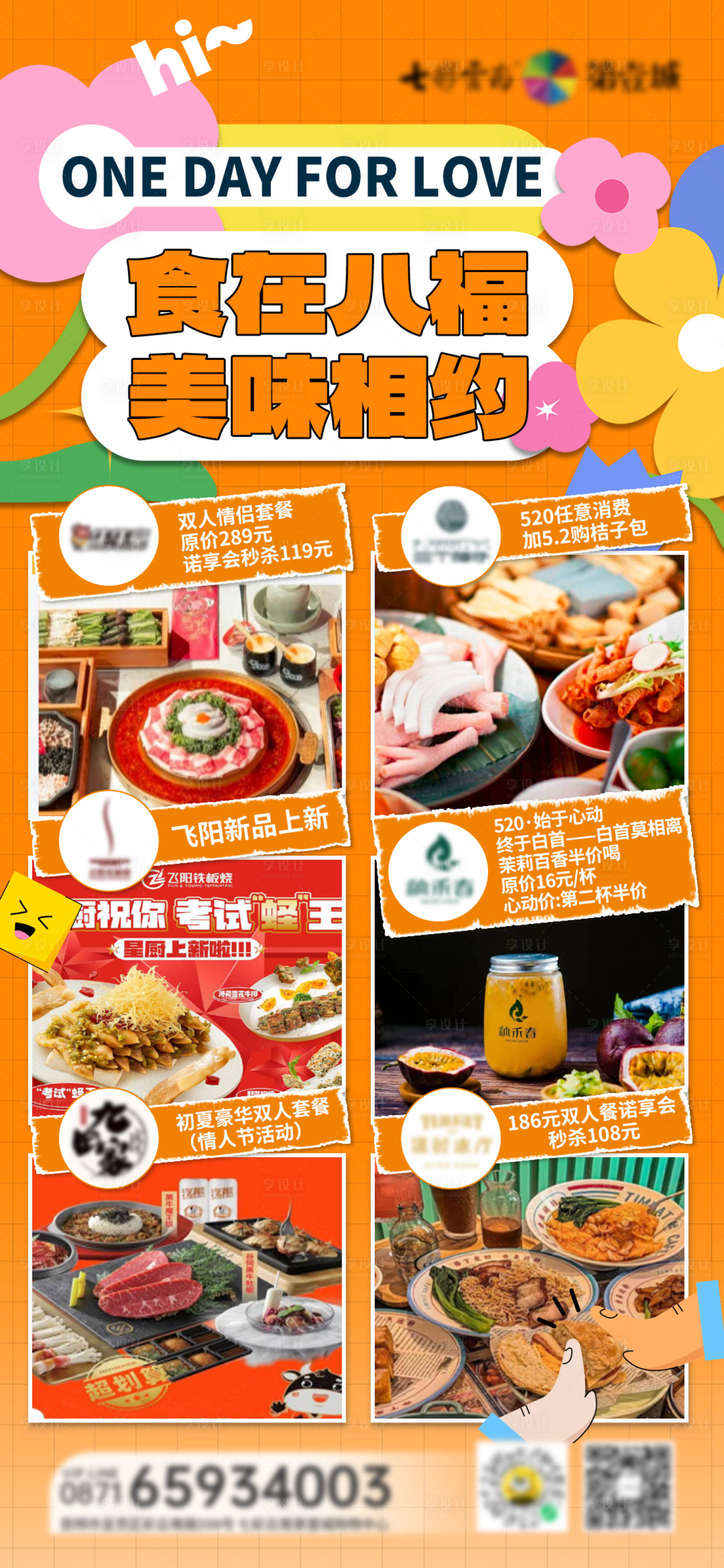 源文件下载【享设计】搜索编号：18560023927809108【餐饮活动海报】