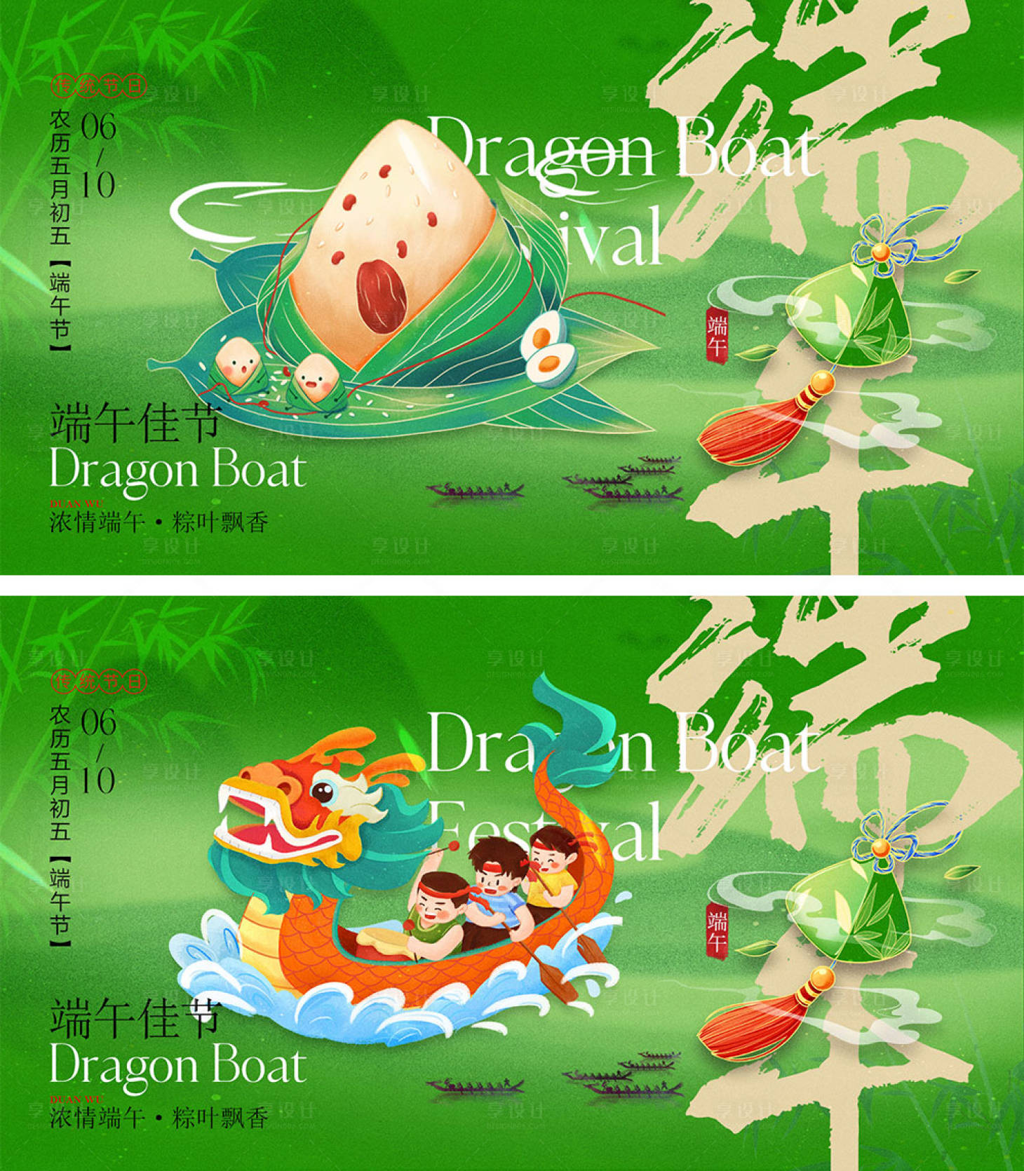 源文件下载【享设计】搜索编号：83340023851349564【端午节海报】