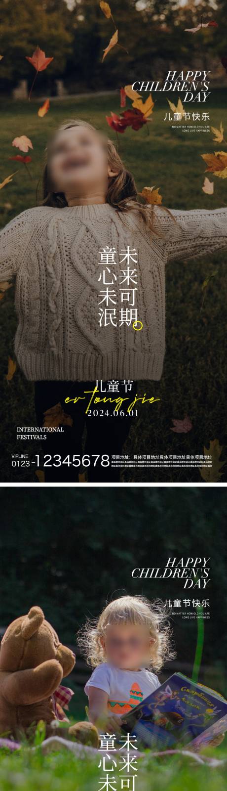 源文件下载【儿童节系列海报】编号：12880024030367586