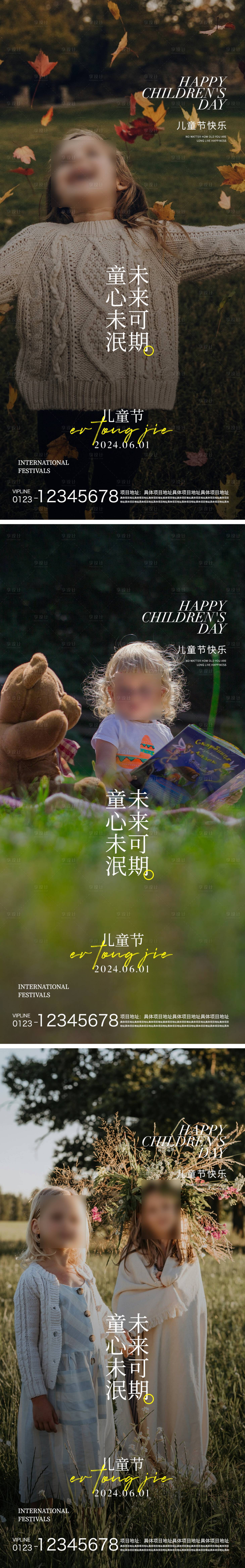 源文件下載【享設計】搜索編號：12880024030367586【兒童節系列海報】