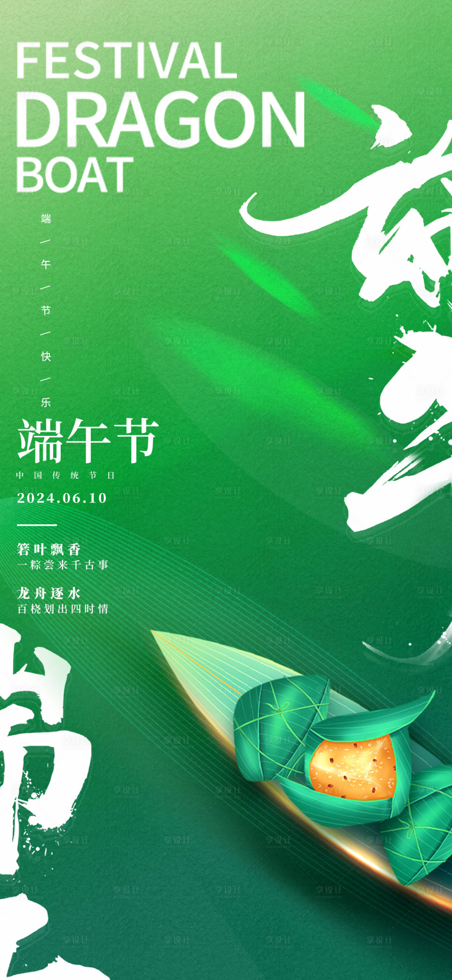 源文件下載【端午節(jié)海報(bào)】編號(hào)：51320024099332959