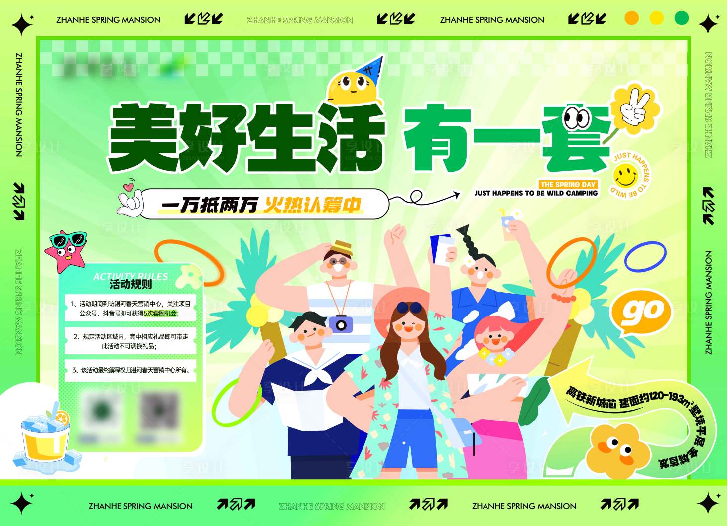 源文件下载【地产套圈暖场活动背景板】编号：99060023998343666