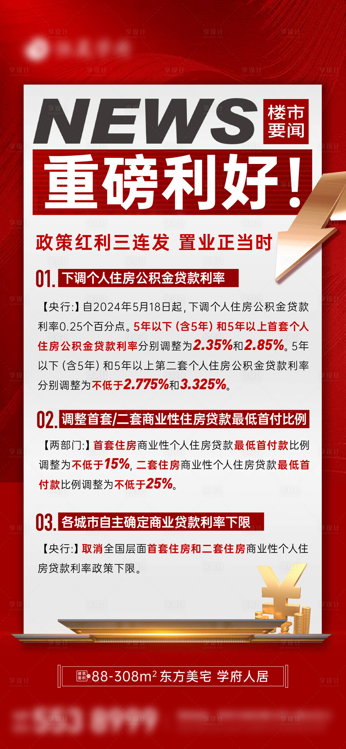 源文件下載【享設(shè)計】搜索編號：71360024039902418【重磅利好政策海報】