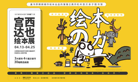 源文件下载【绘本展活动背景板】编号：91890023942049389