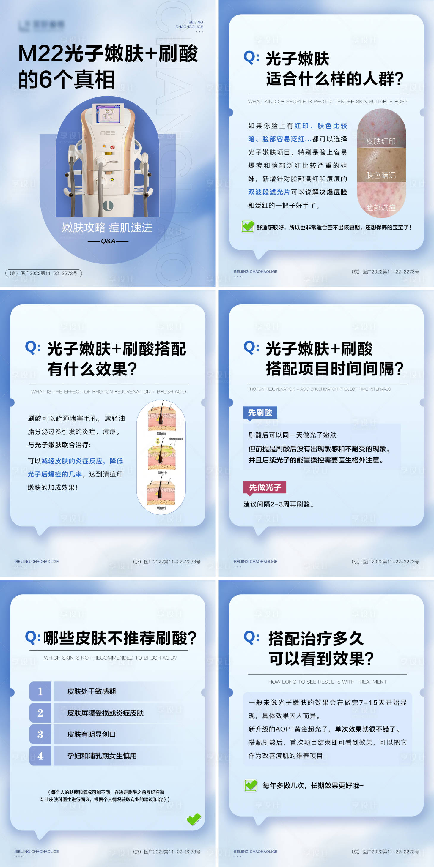 源文件下载【享设计】搜索编号：86350023939574172【医美科普海报】