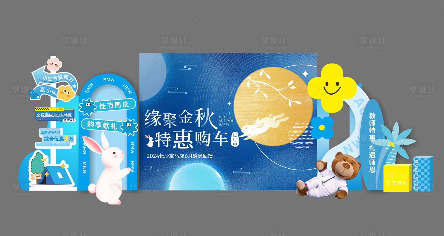 源文件下載【享設計】搜索編號：66560023734835778【汽車中秋節活動美陳】