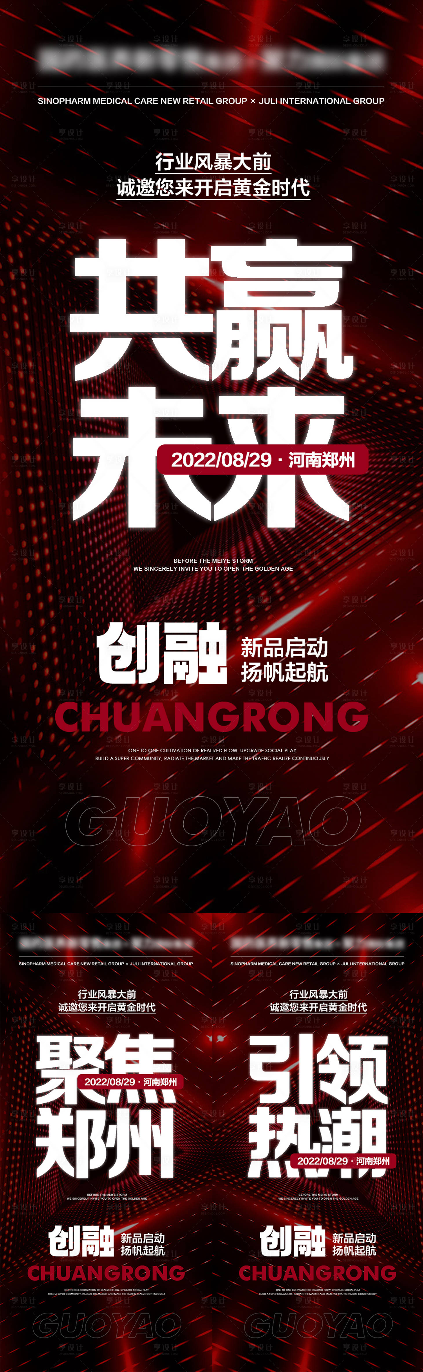 源文件下載【享設計】搜索編號：61770024042011243【微商招商宣傳海報】
