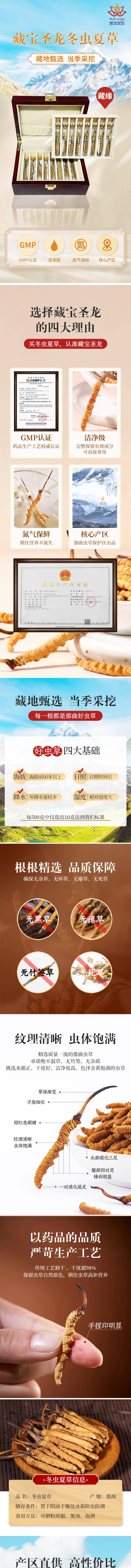 源文件下载【西藏冬虫夏草详情页】编号：33660024103318781