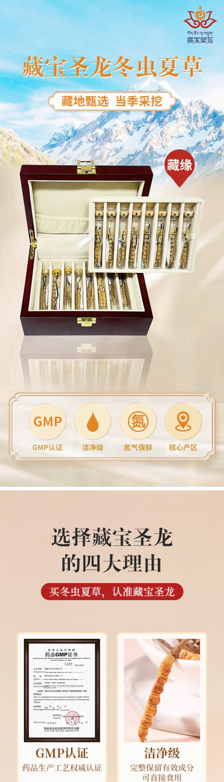 源文件下载【享设计】搜索编号：33660024103318781【西藏冬虫夏草详情页】