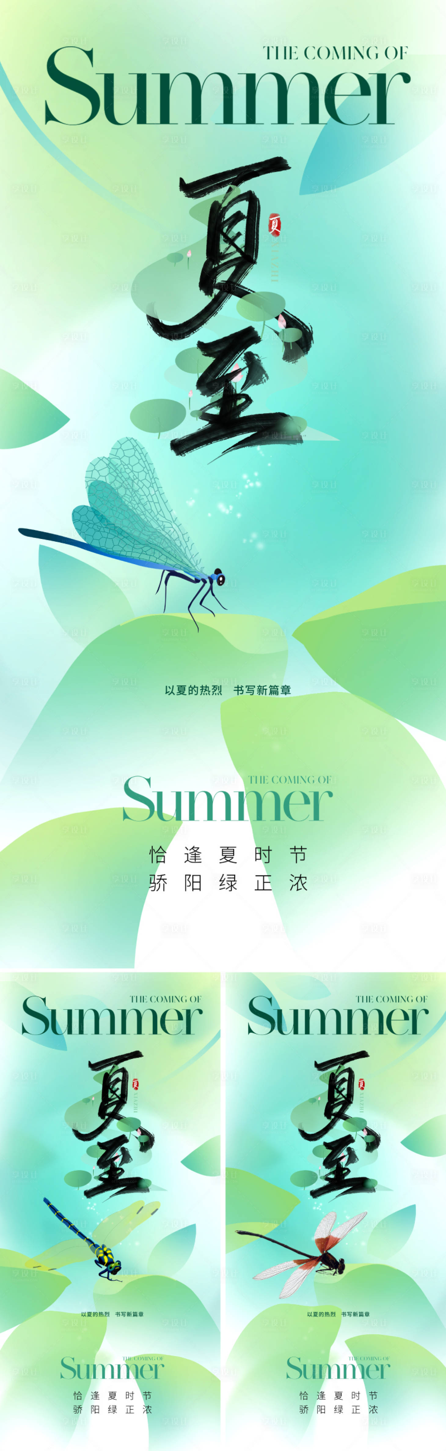 源文件下载【地产美业夏至节气海报】编号：78590023970193097