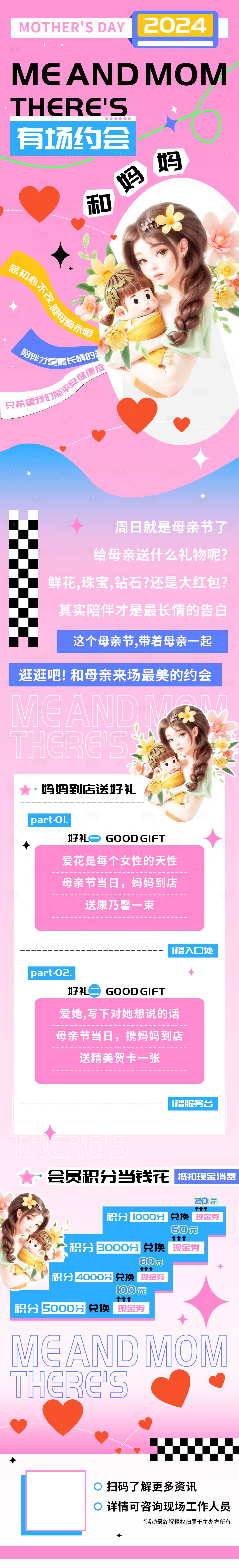 源文件下載【享設計】搜索編號：67050023752323909【母親節商場長圖】
