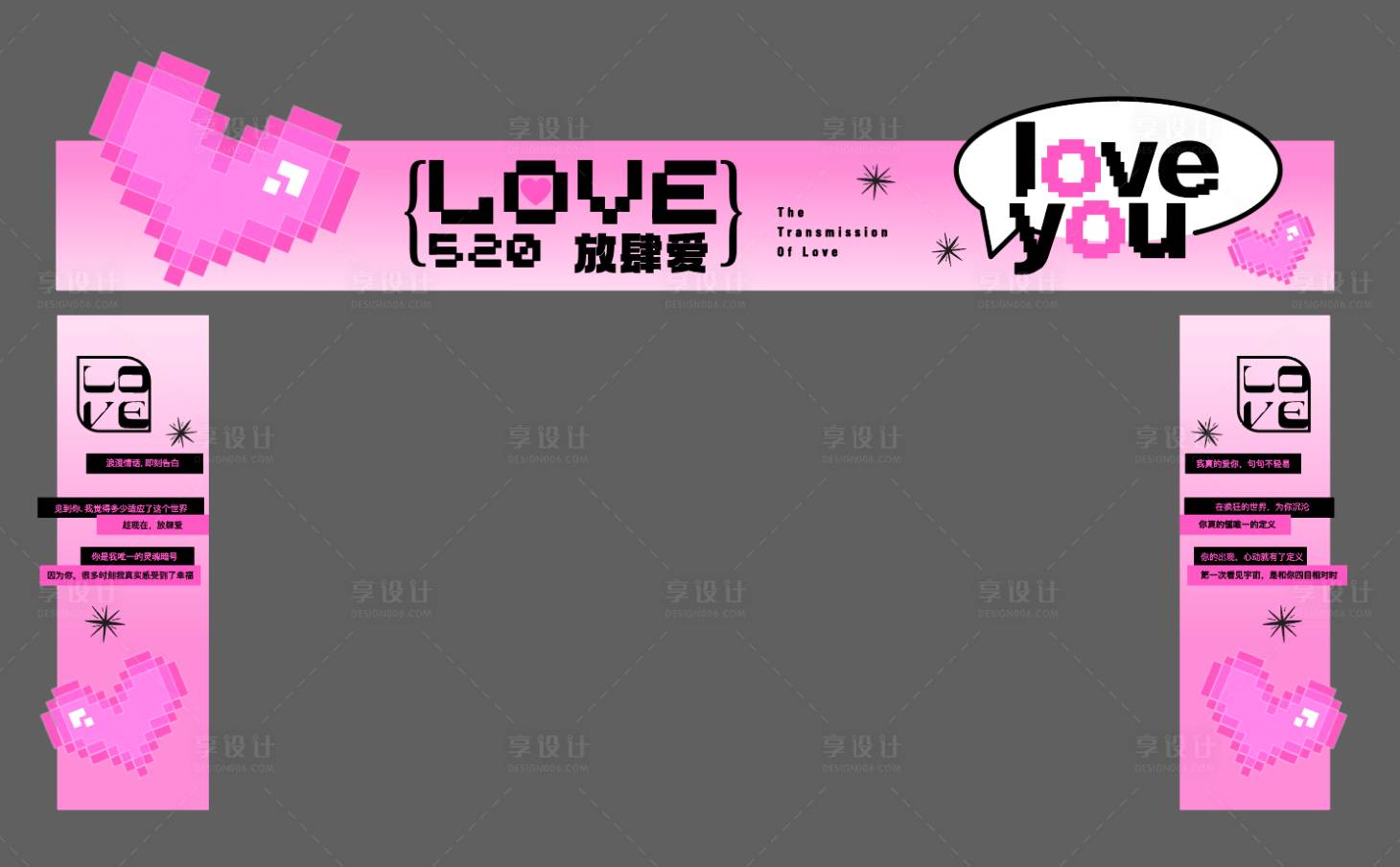 源文件下載【享設(shè)計】搜索編號：79310023891462405【520活動美陳】