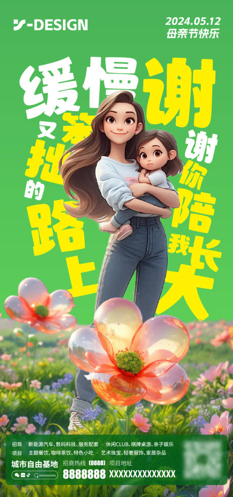 源文件下載【母親節(jié)海報(bào)】編號(hào)：75990023860204324