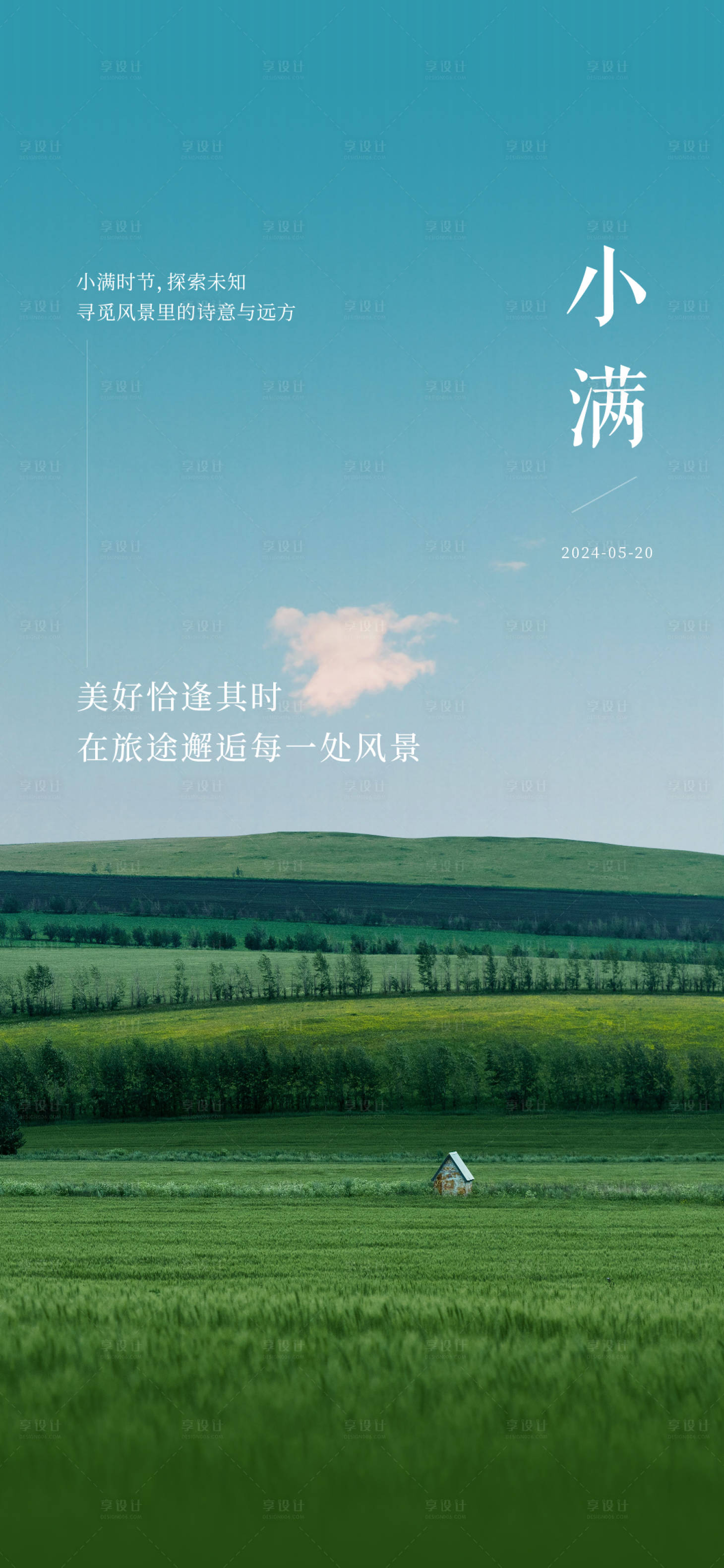 源文件下载【享设计】搜索编号：72760024007286512【小满节气海报】