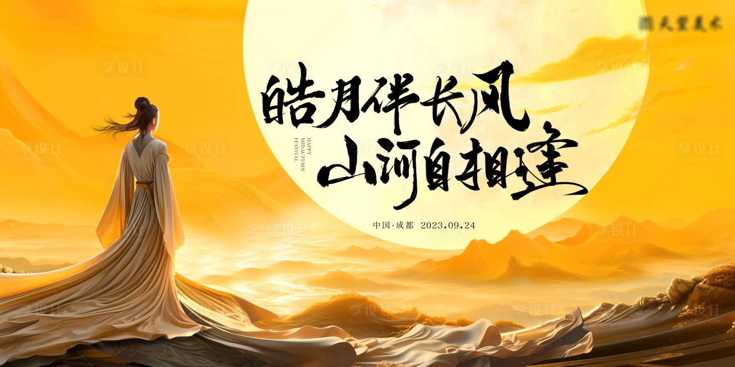 源文件下载【享设计】搜索编号：16750024069687940【中秋皓月海报】