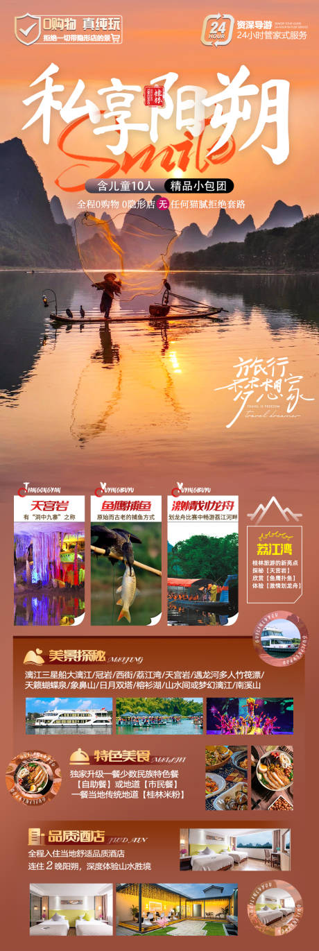 编号：41540023884042536【享设计】源文件下载-桂林旅游海报