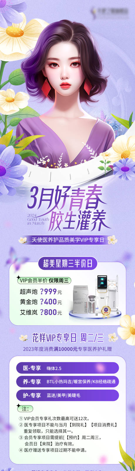 源文件下載【醫美海報】編號：22620024076351368