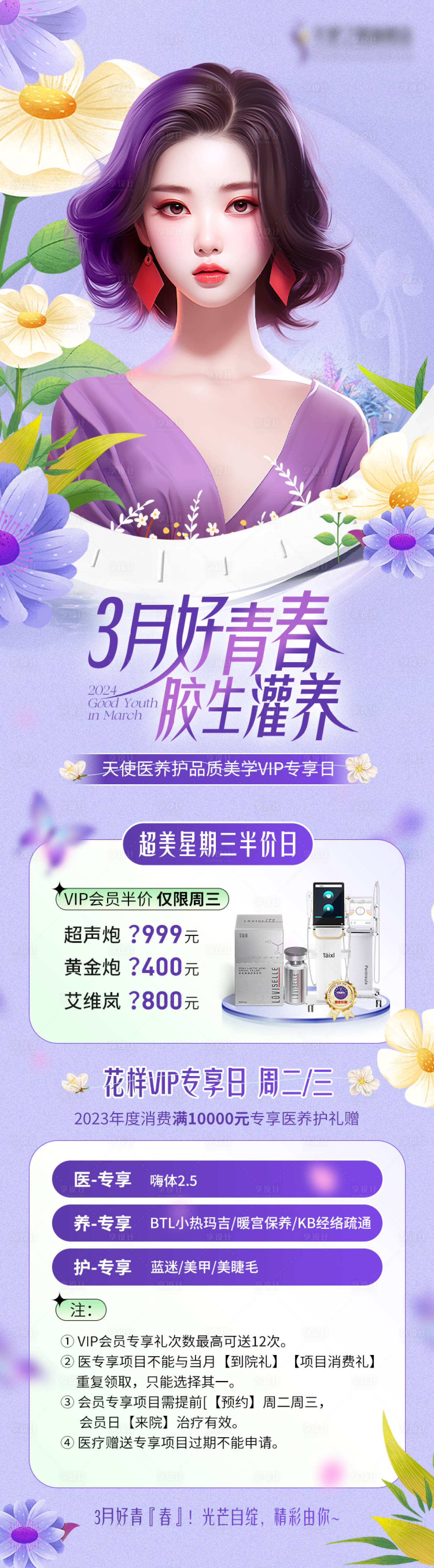 源文件下載【享設計】搜索編號：22620024076351368【醫(yī)美海報】