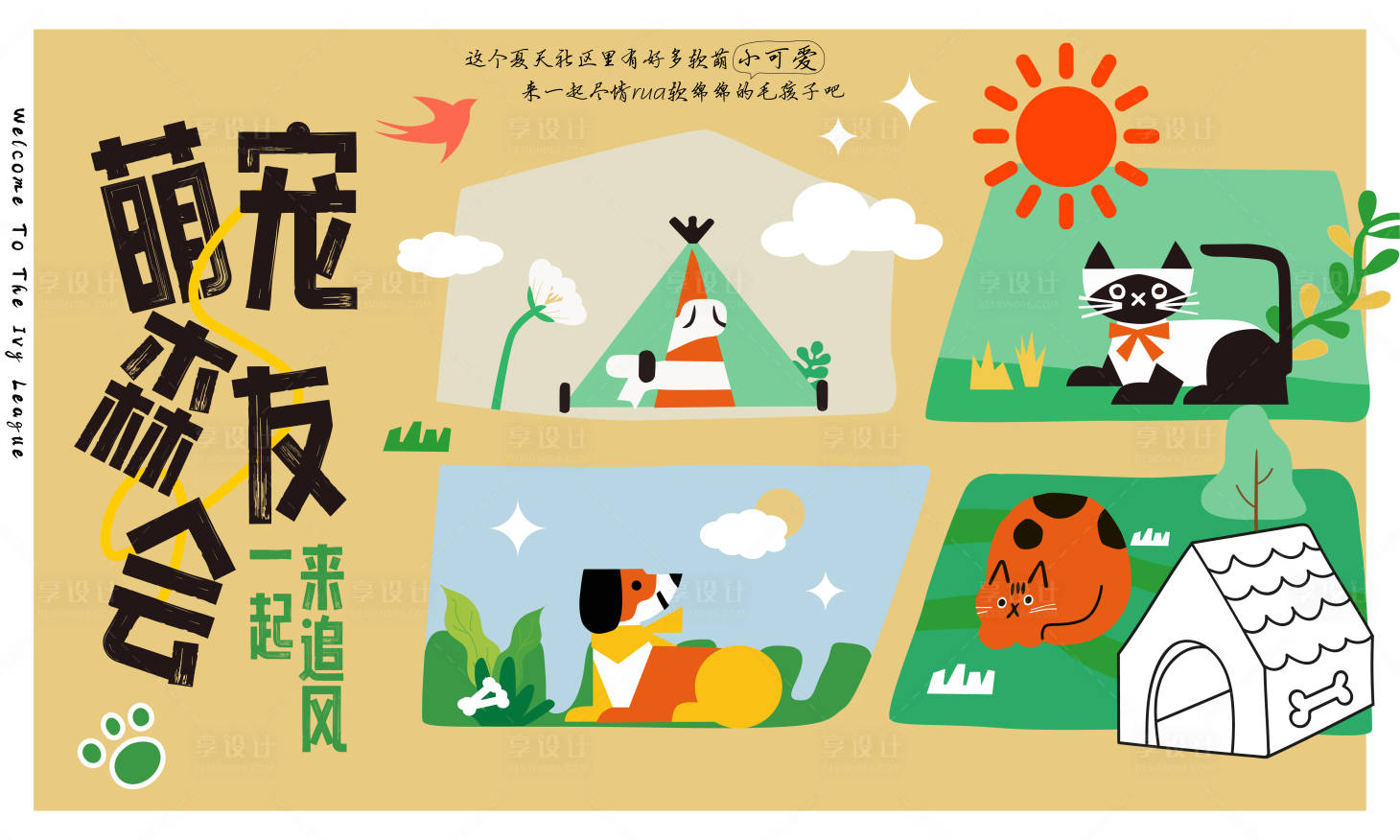 源文件下载【动物运动会背景板】编号：80090023717378960