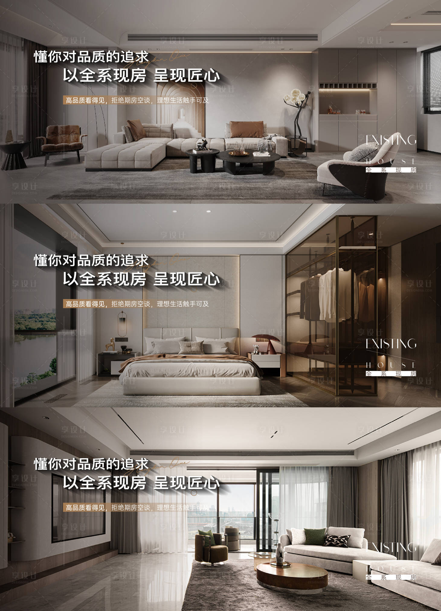 源文件下載【享設計】搜索編號：45580024223871293【地產精裝修系列海報】