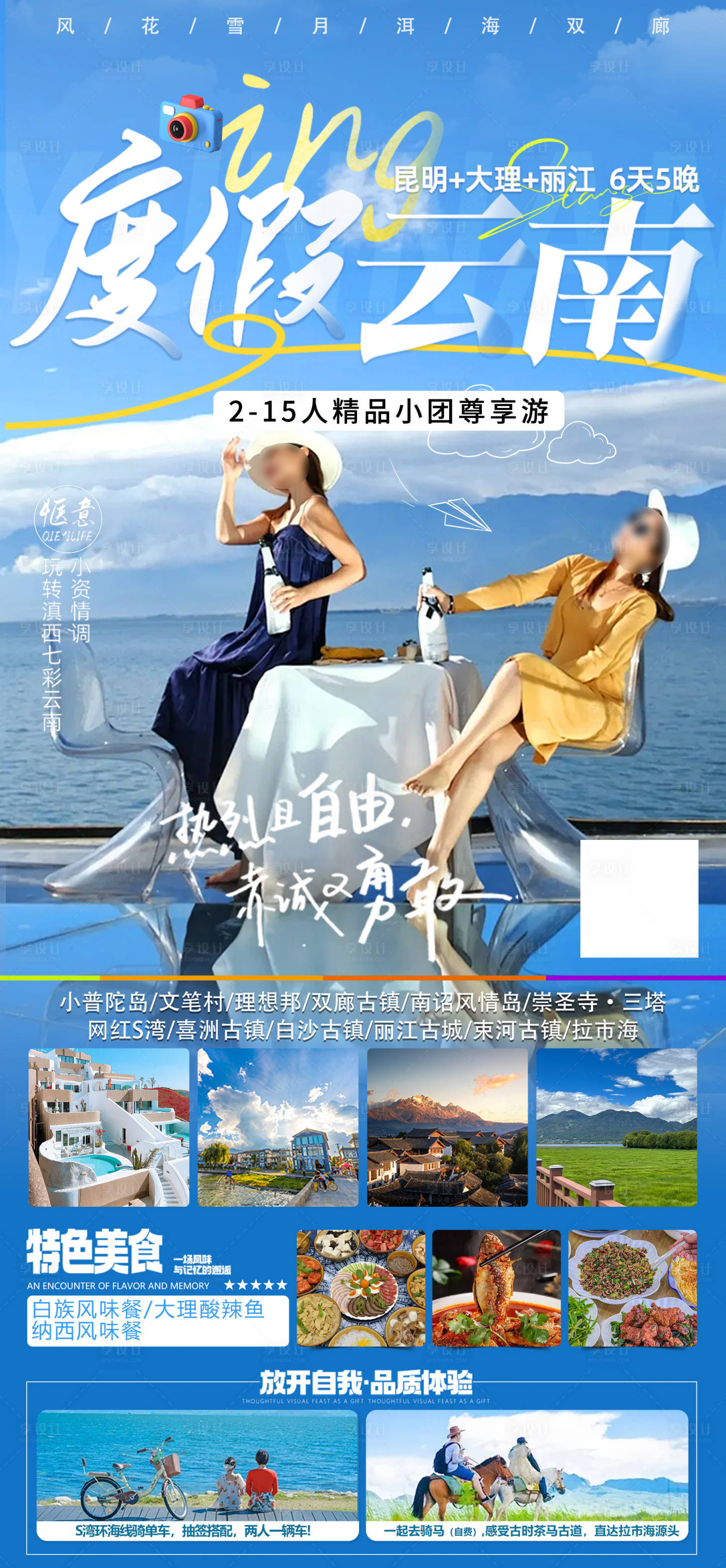 源文件下載【享設(shè)計(jì)】搜索編號(hào)：37700024080513606【度假云南】